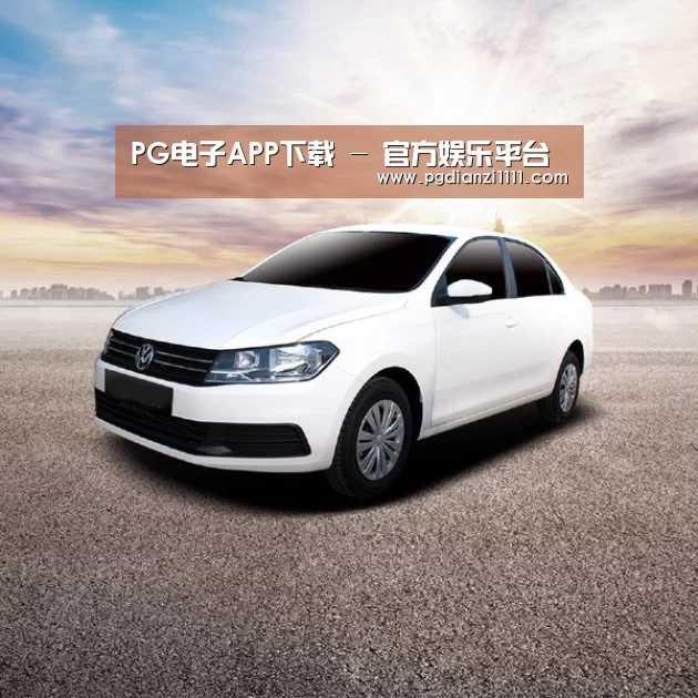 新能源汽车