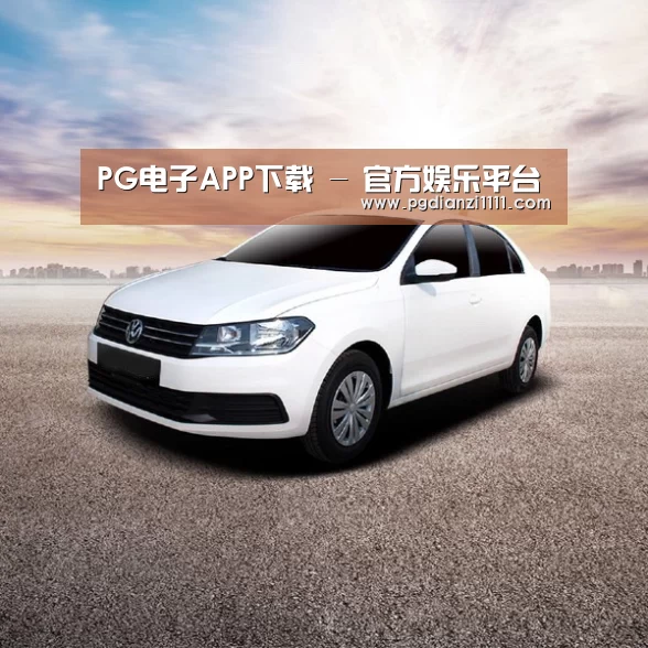 新能源汽车