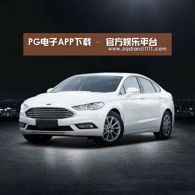 新能源汽车