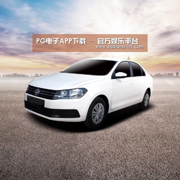 新能源汽车