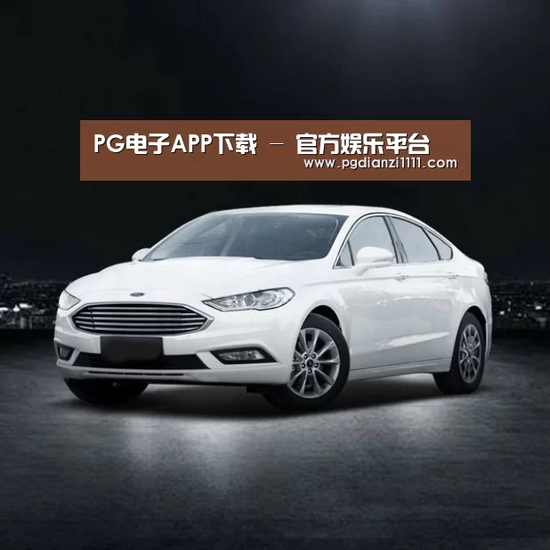新能源汽车