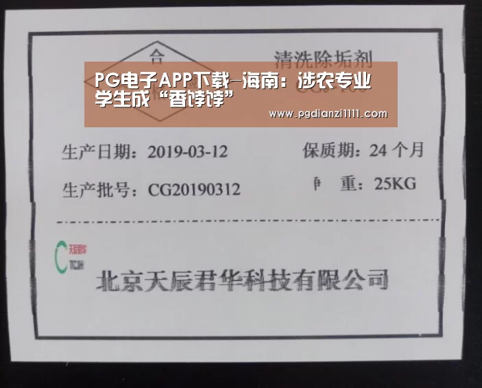 PG电子APP下载-海南:涉农专业学生成“香饽饽”(图1) PG麻将官网
