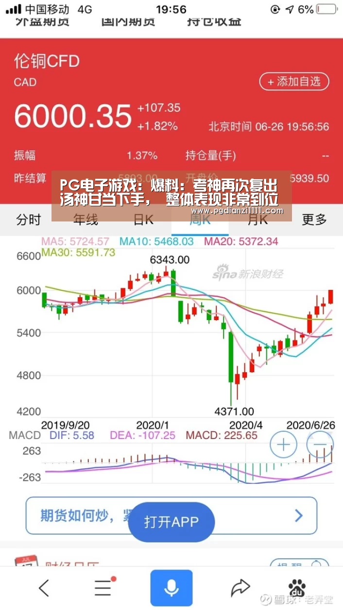 PG电子游戏:爆料:考神再次复出汤神甘当下手, 整体表现非常到位(图3) PG麻将官网