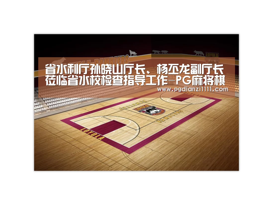 省水利厅孙晓山厅长、杨丕龙副厅长莅临省水校检查指导工作-PG麻将棋牌(图1) PG麻将官网