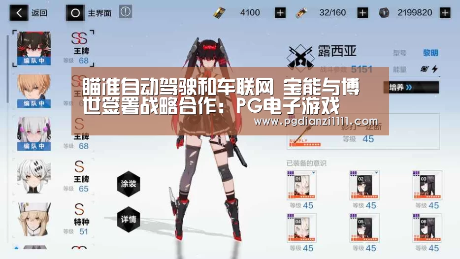 瞄准自动驾驶和车联网 宝能与博世签署战略合作:PG电子游戏(图1) PG麻将官网