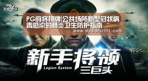PG麻将官网