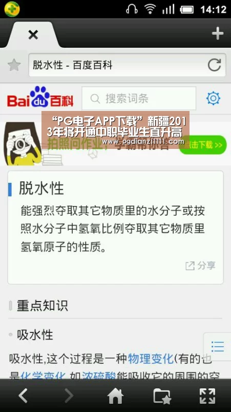 “PG电子APP下载”新疆2013年将开通中职毕业生直升高职通道(图1) PG电子游戏