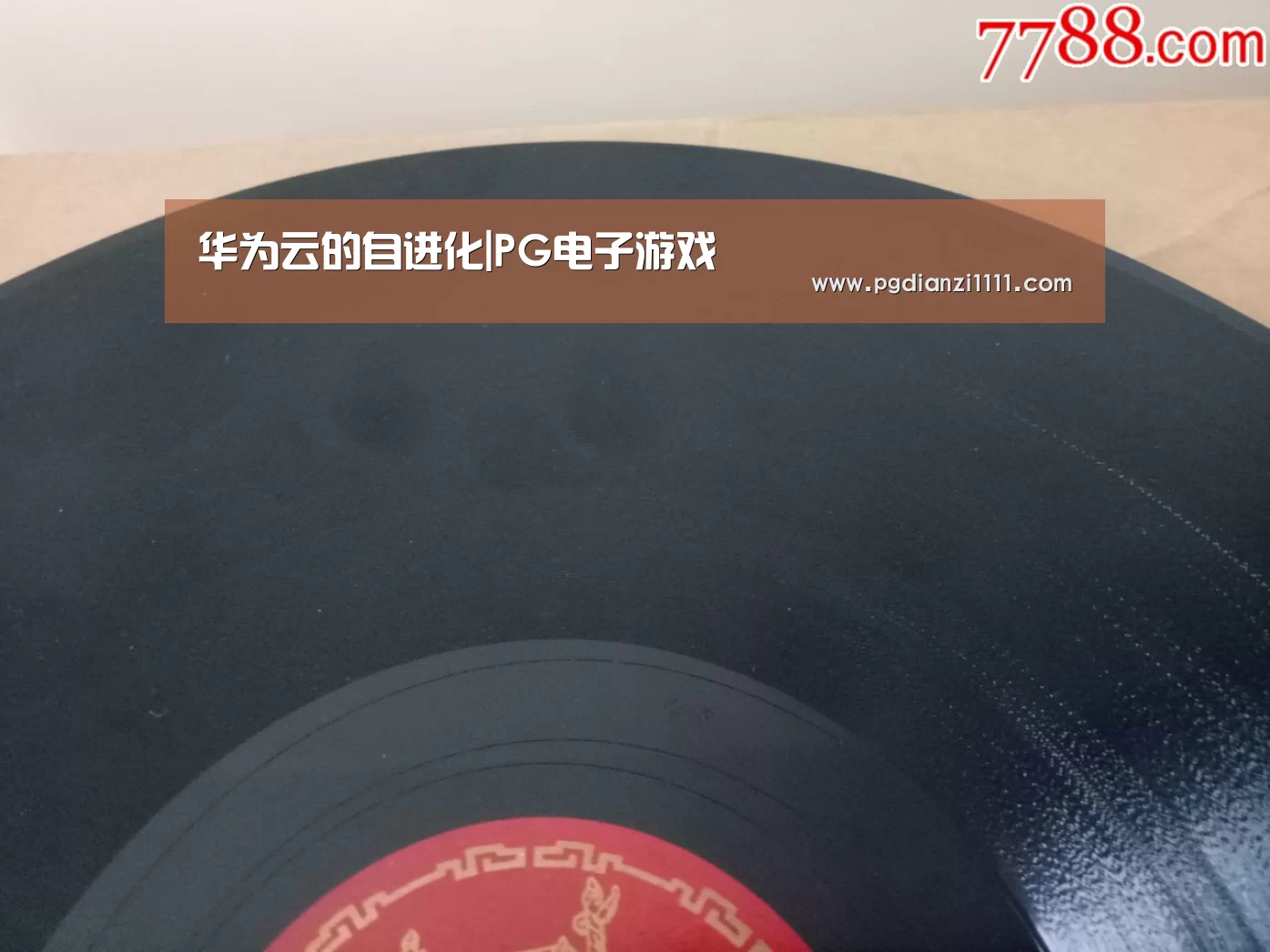 华为云的自进化|PG电子游戏(图2) PG电子游戏
