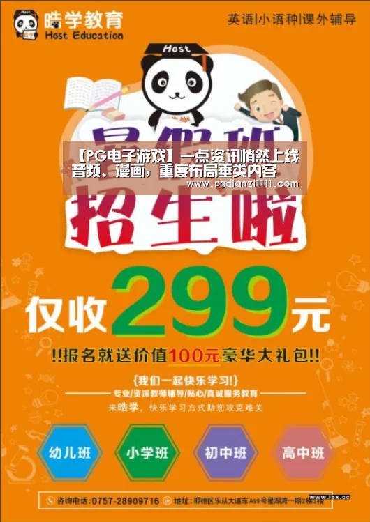 PG电子APP下载