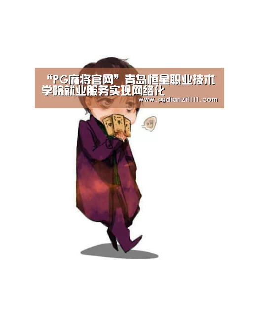 PG麻将官网