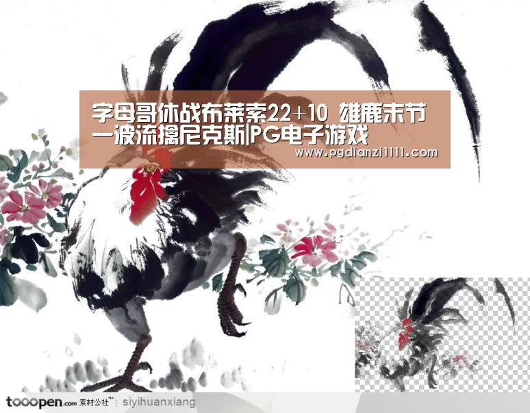 字母哥休战布莱索22+10 雄鹿末节一波流擒尼克斯|PG电子游戏(图4) PG麻将棋牌