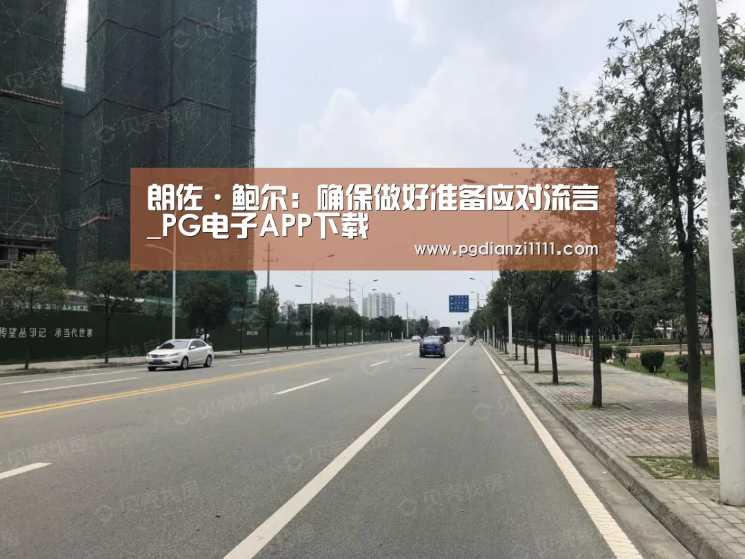 PG电子APP下载